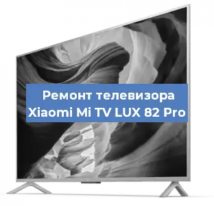 Ремонт телевизора Xiaomi Mi TV LUX 82 Pro в Белгороде